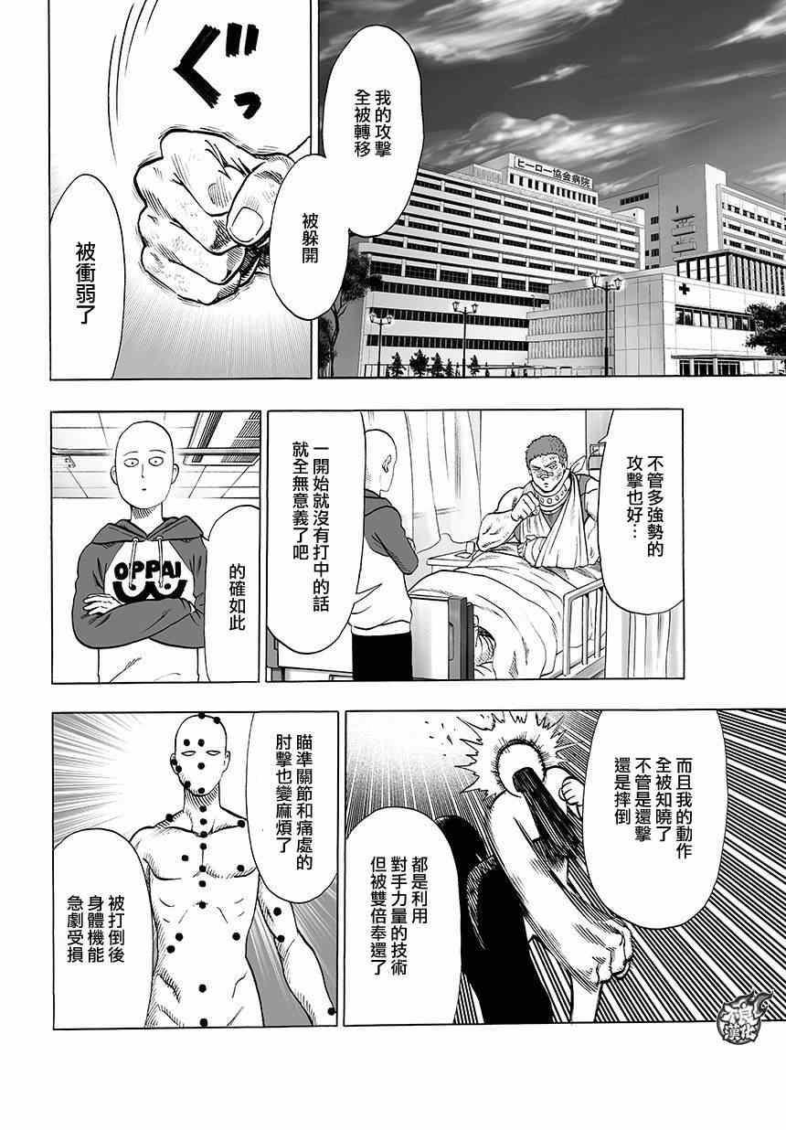 《一拳超人》漫画 071集