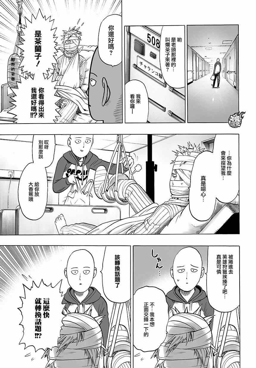 《一拳超人》漫画 071集