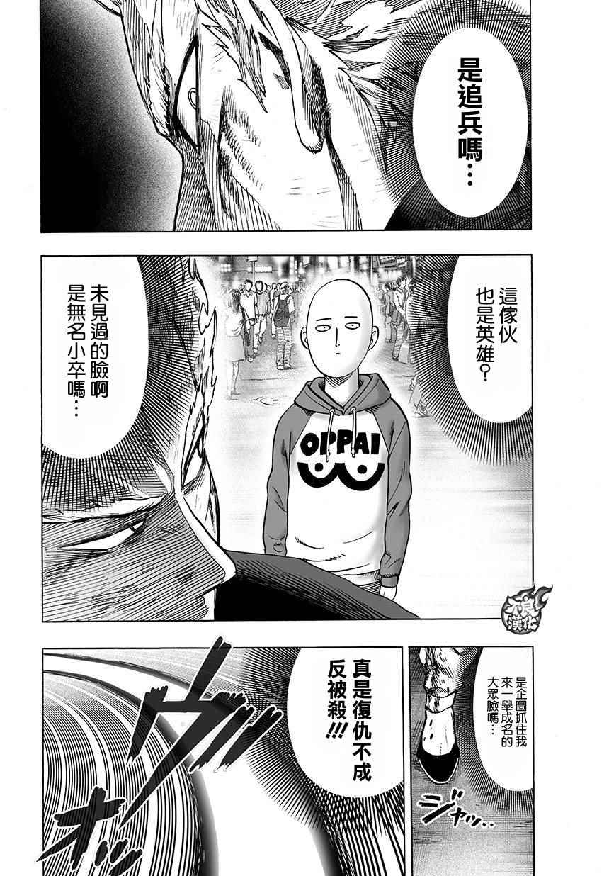 《一拳超人》漫画 074集