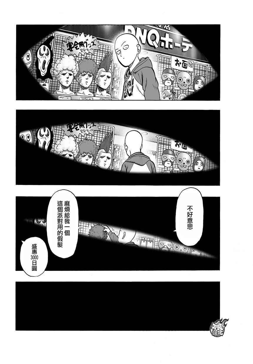 《一拳超人》漫画 074集