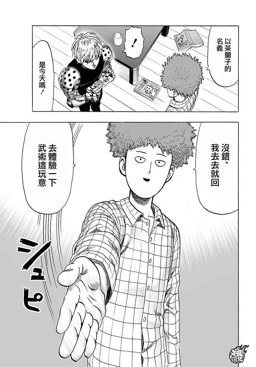 《一拳超人》漫画 074集