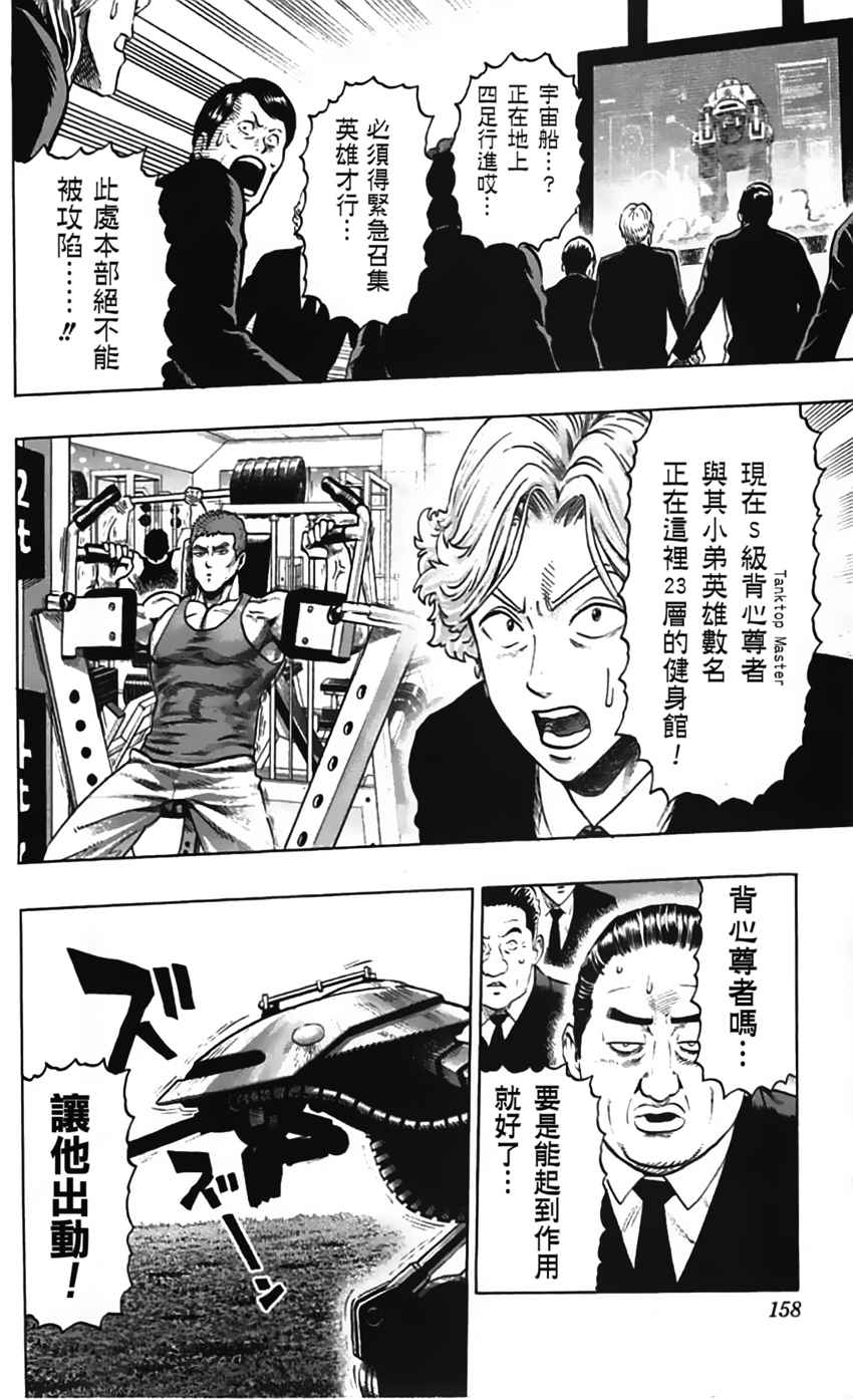 《一拳超人》漫画 07卷番外