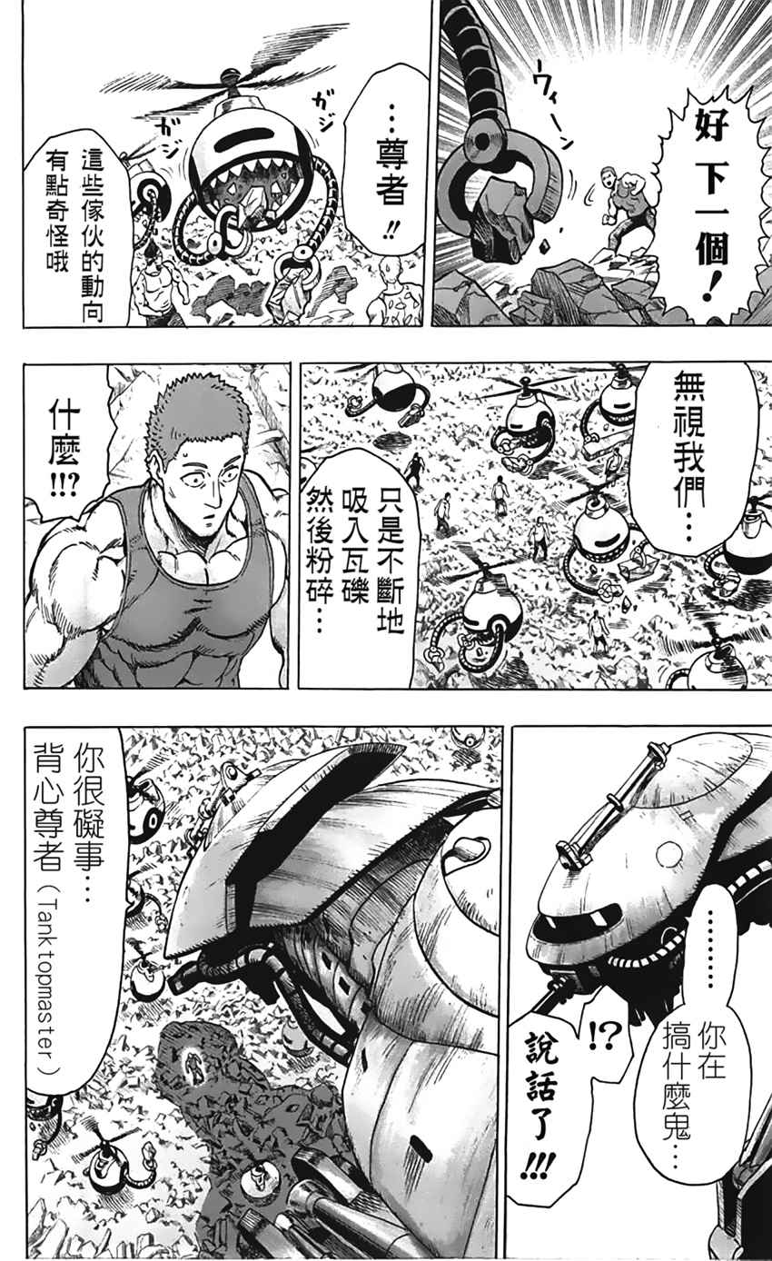 《一拳超人》漫画 07卷番外