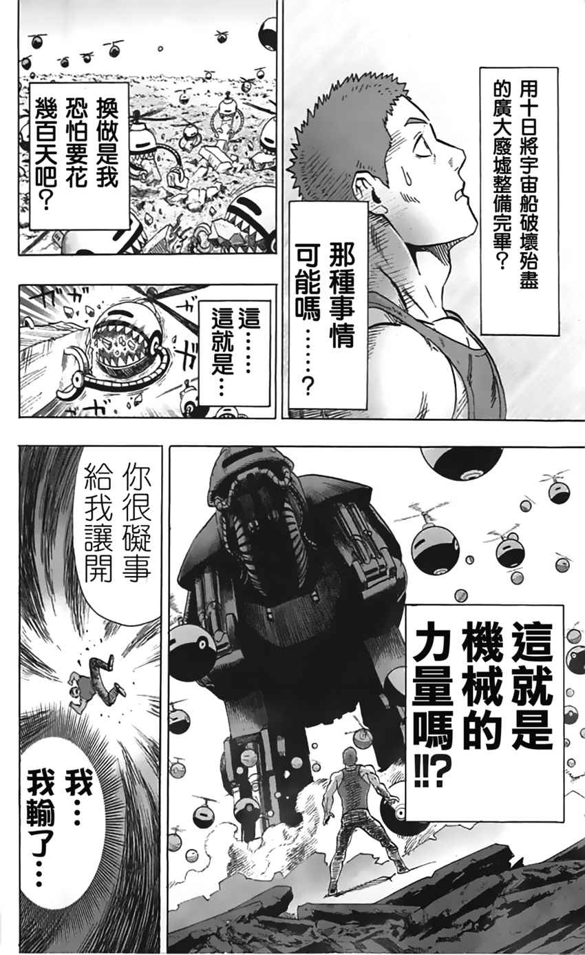 《一拳超人》漫画 07卷番外