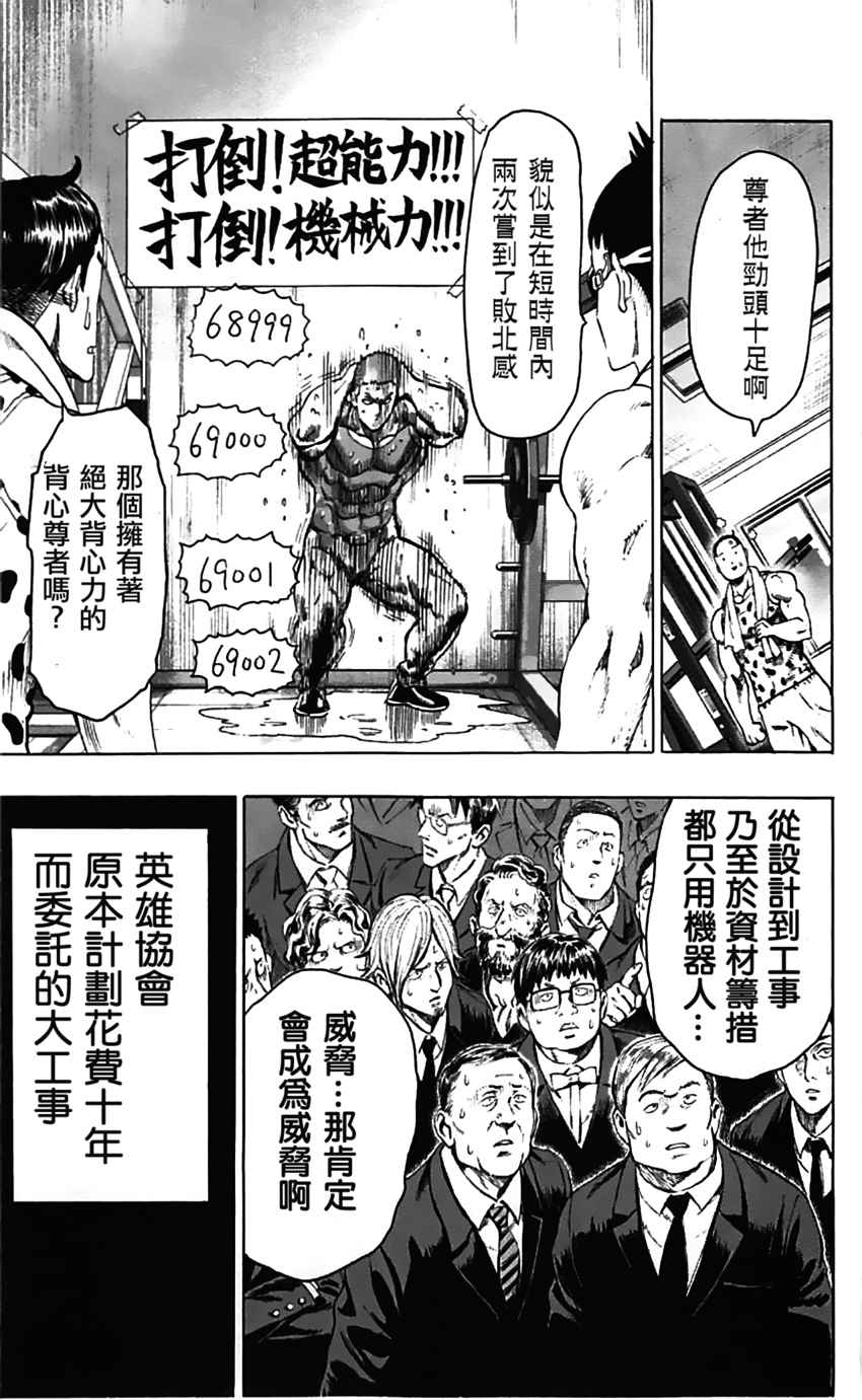 《一拳超人》漫画 07卷番外