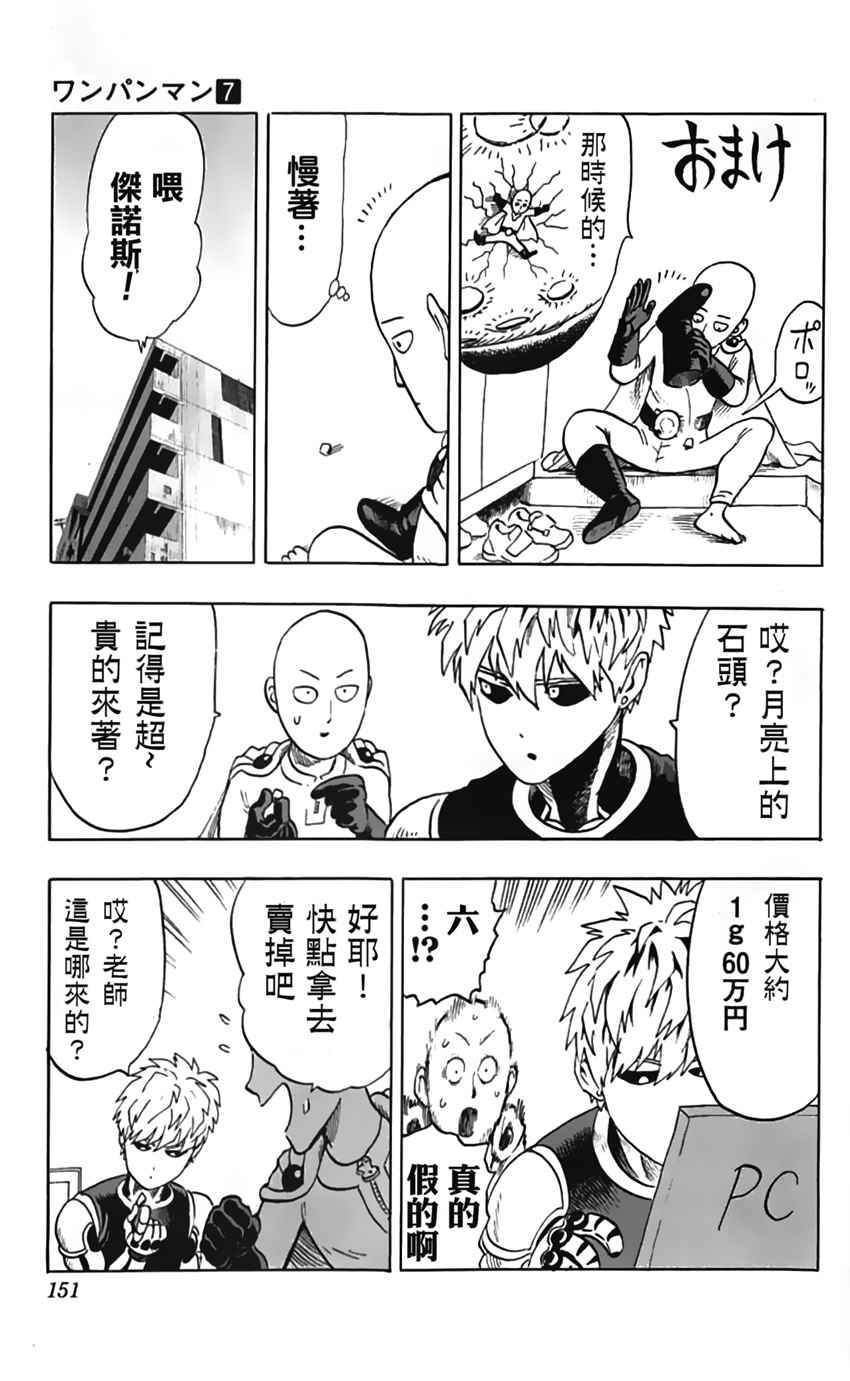 《一拳超人》漫画 07卷番外