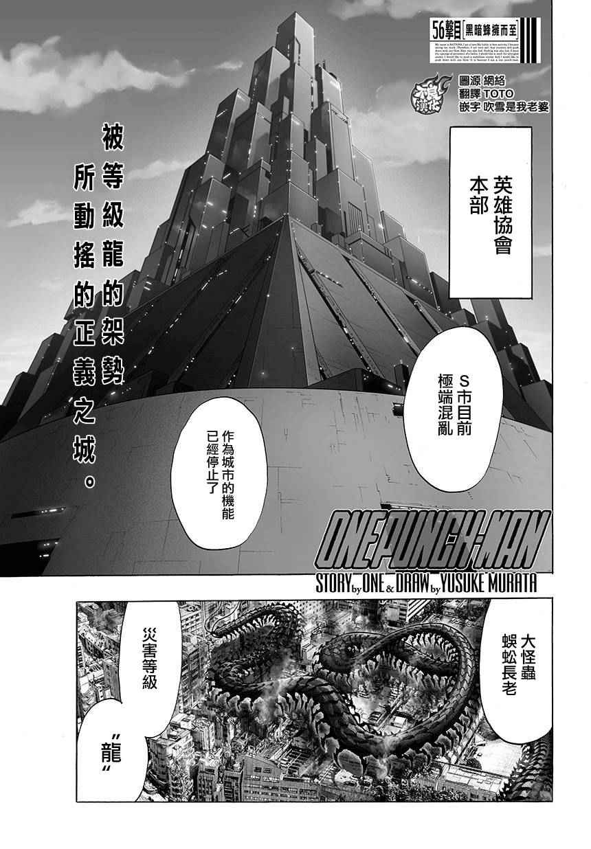 《一拳超人》漫画 084话