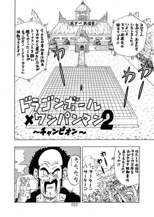 《一拳超人》漫画 天下一武道会