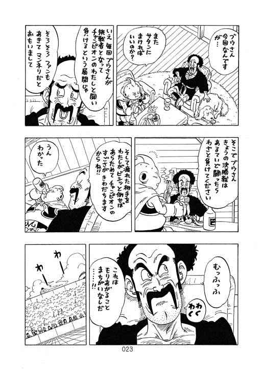 《一拳超人》漫画 天下一武道会