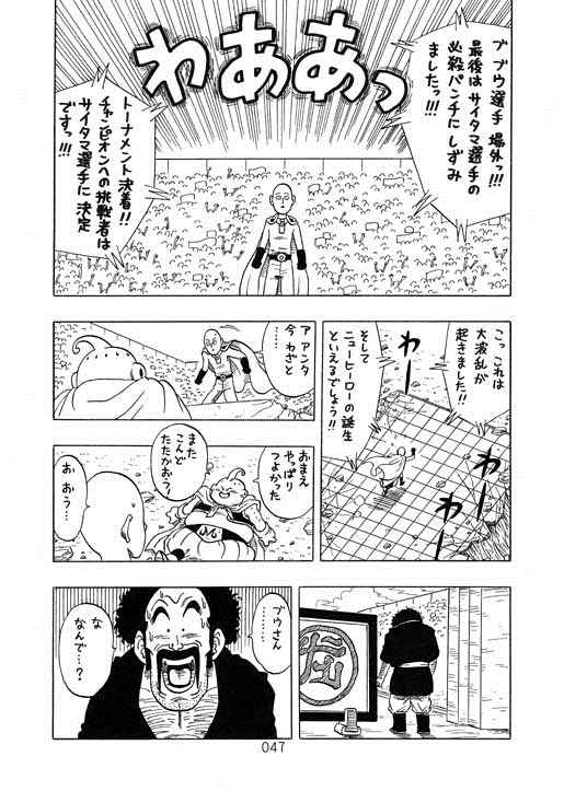 《一拳超人》漫画 天下一武道会