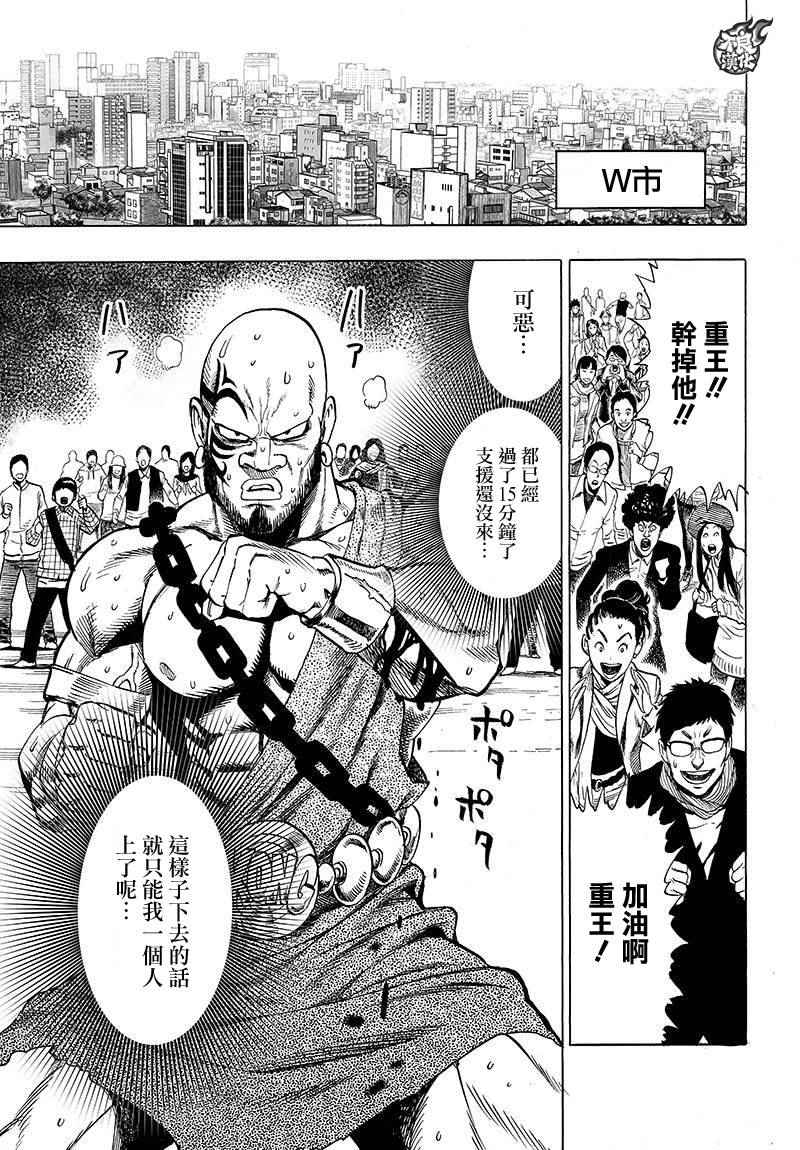 《一拳超人》漫画 089话