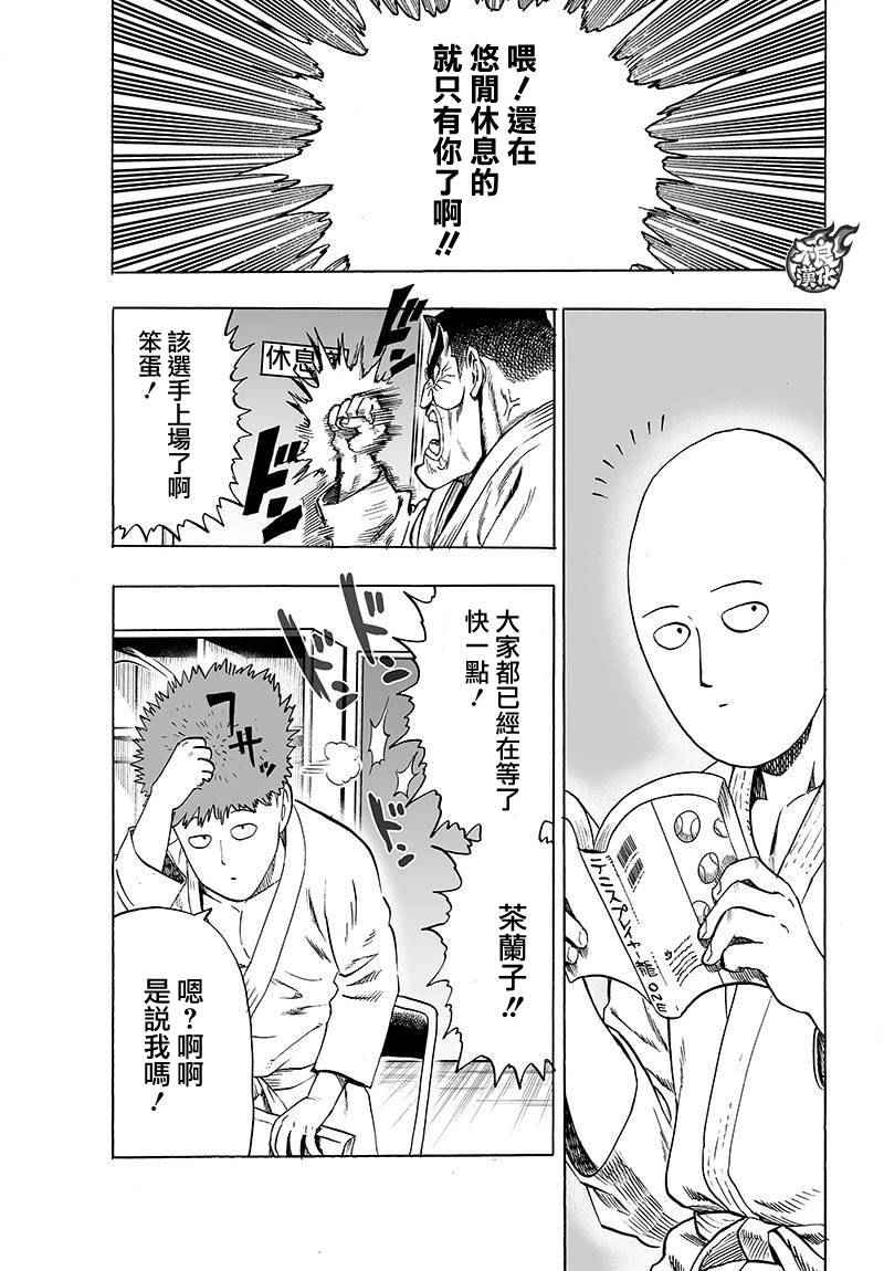 《一拳超人》漫画 089话