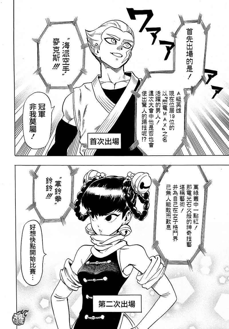 《一拳超人》漫画 090话