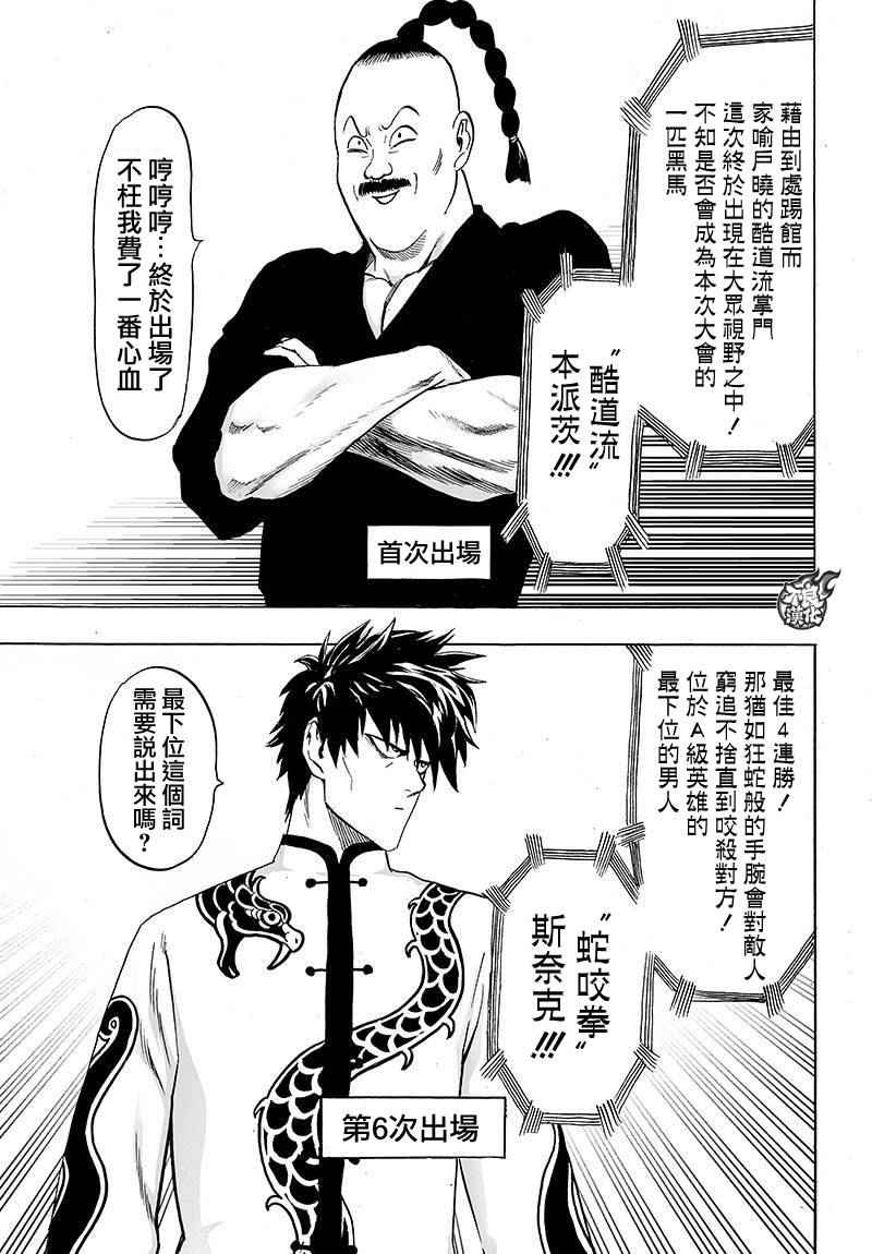 《一拳超人》漫画 090话