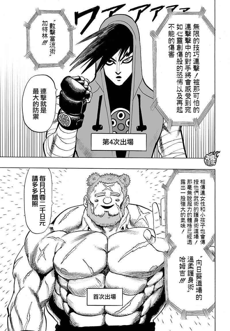 《一拳超人》漫画 090话