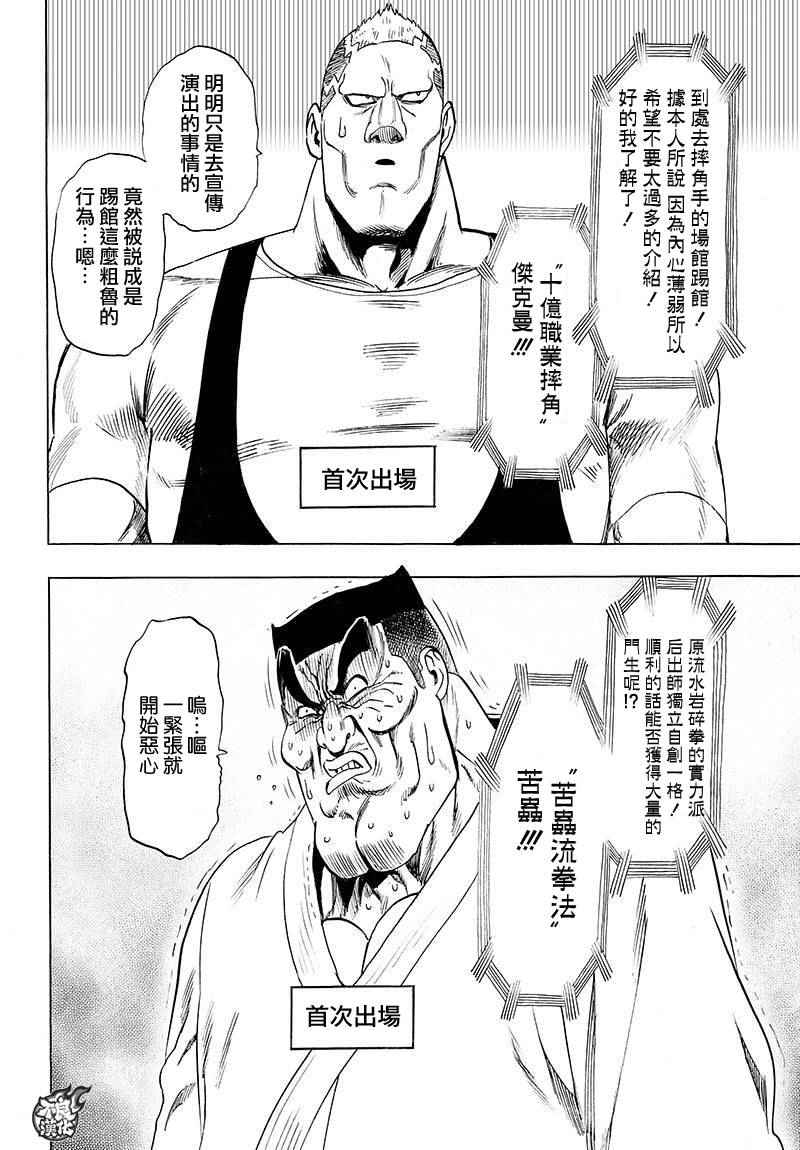 《一拳超人》漫画 090话