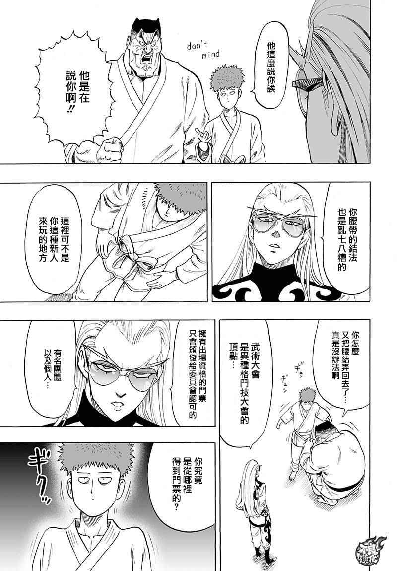 《一拳超人》漫画 090话