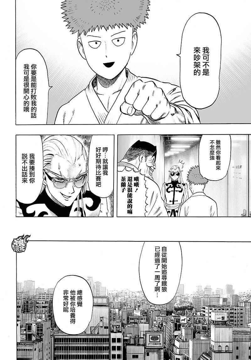 《一拳超人》漫画 090话