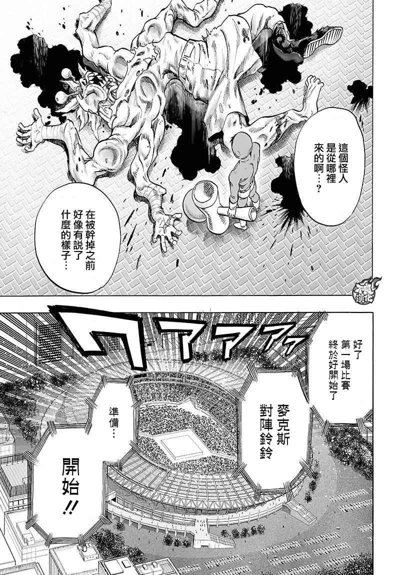 《一拳超人》漫画 090话