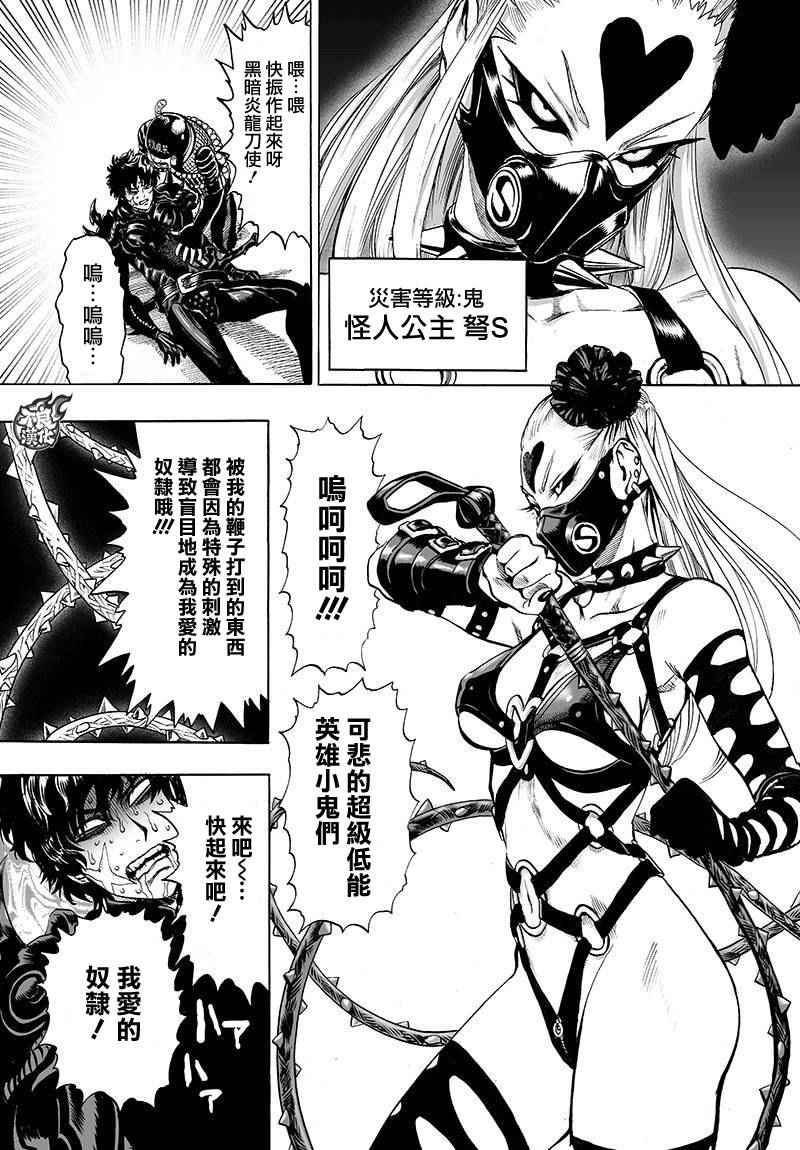 《一拳超人》漫画 091话