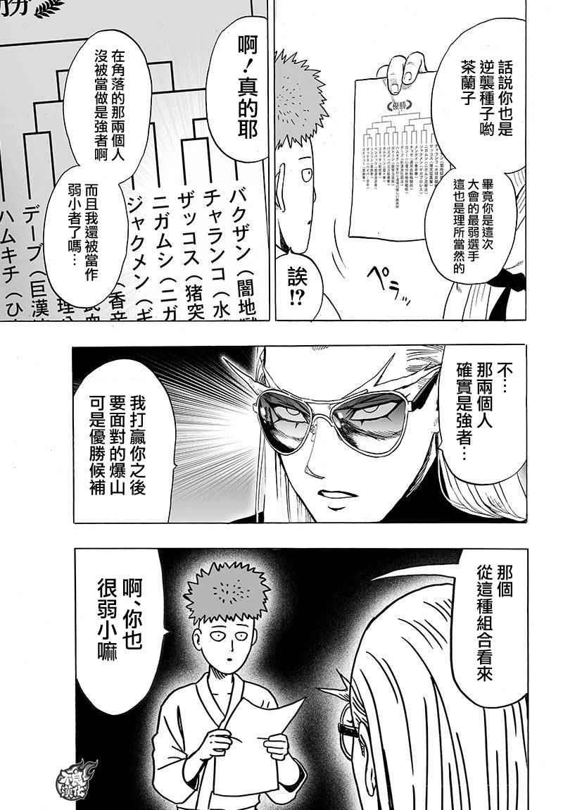 《一拳超人》漫画 092话