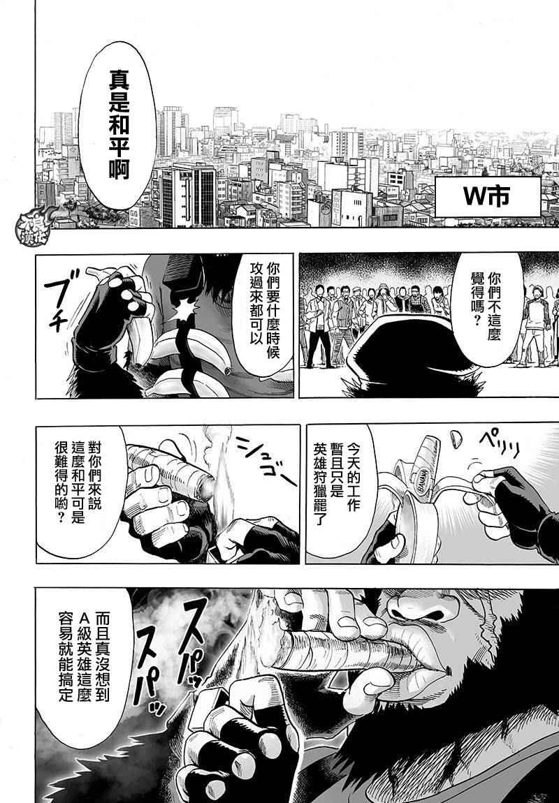 《一拳超人》漫画 092话