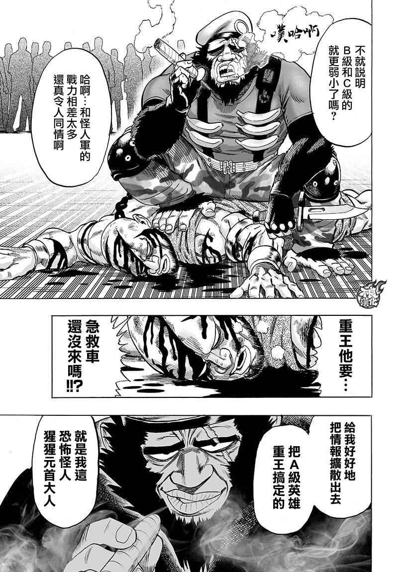 《一拳超人》漫画 092话