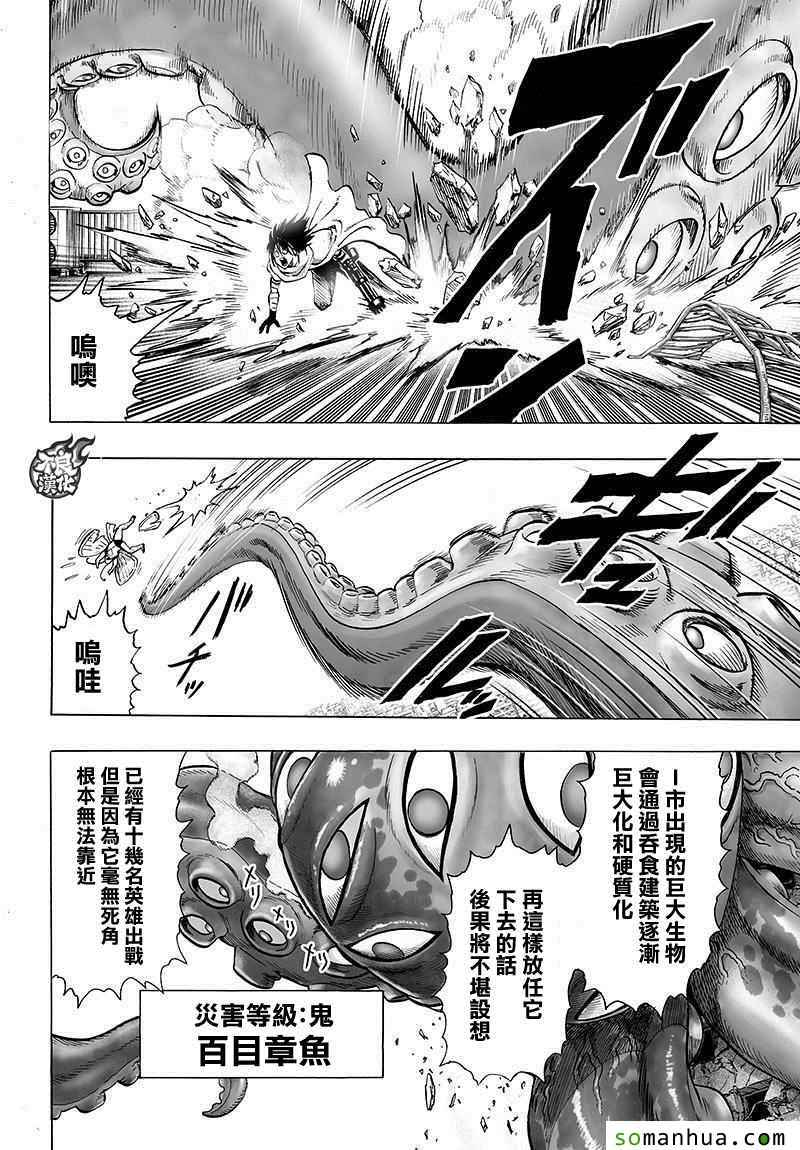 《一拳超人》漫画 093话