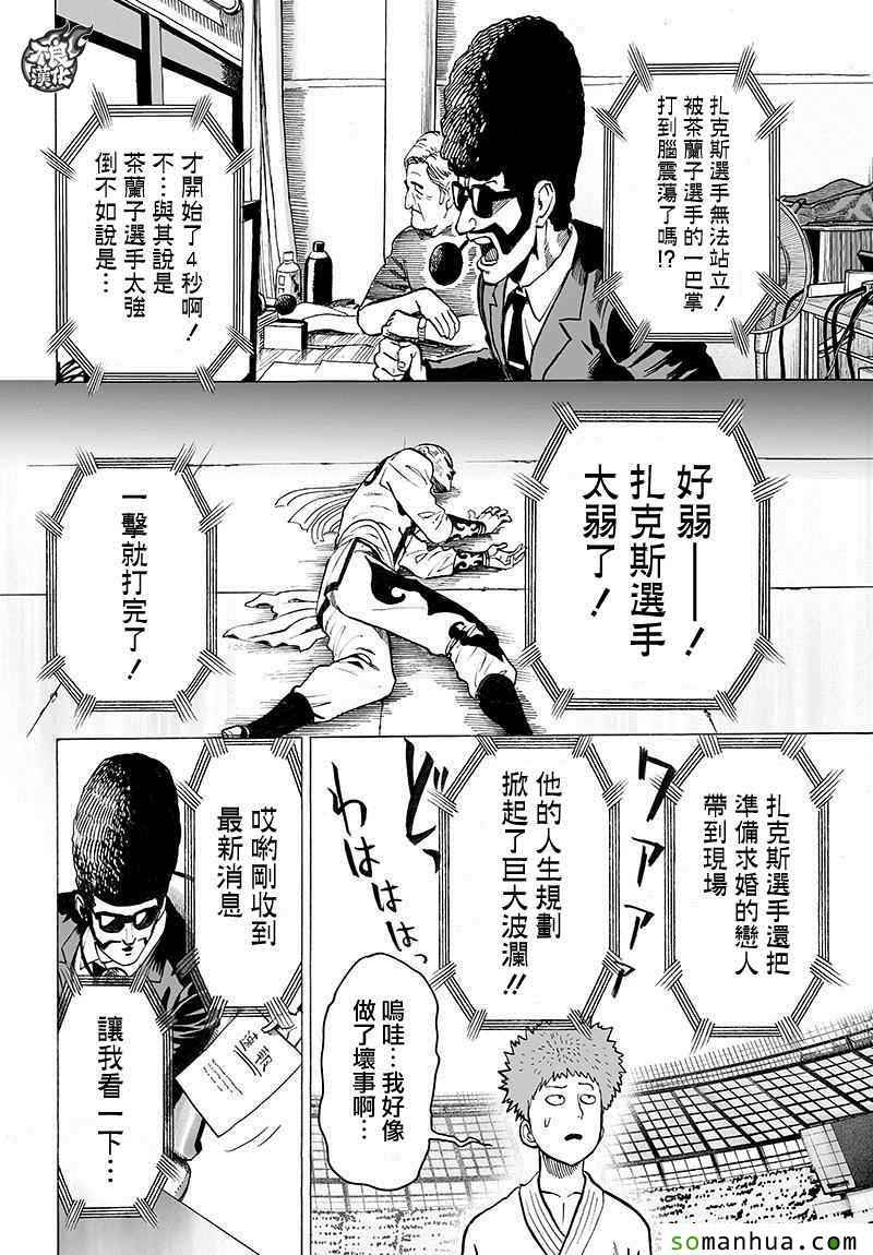 《一拳超人》漫画 093话