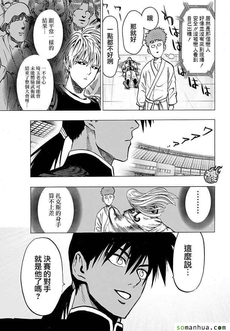 《一拳超人》漫画 093话