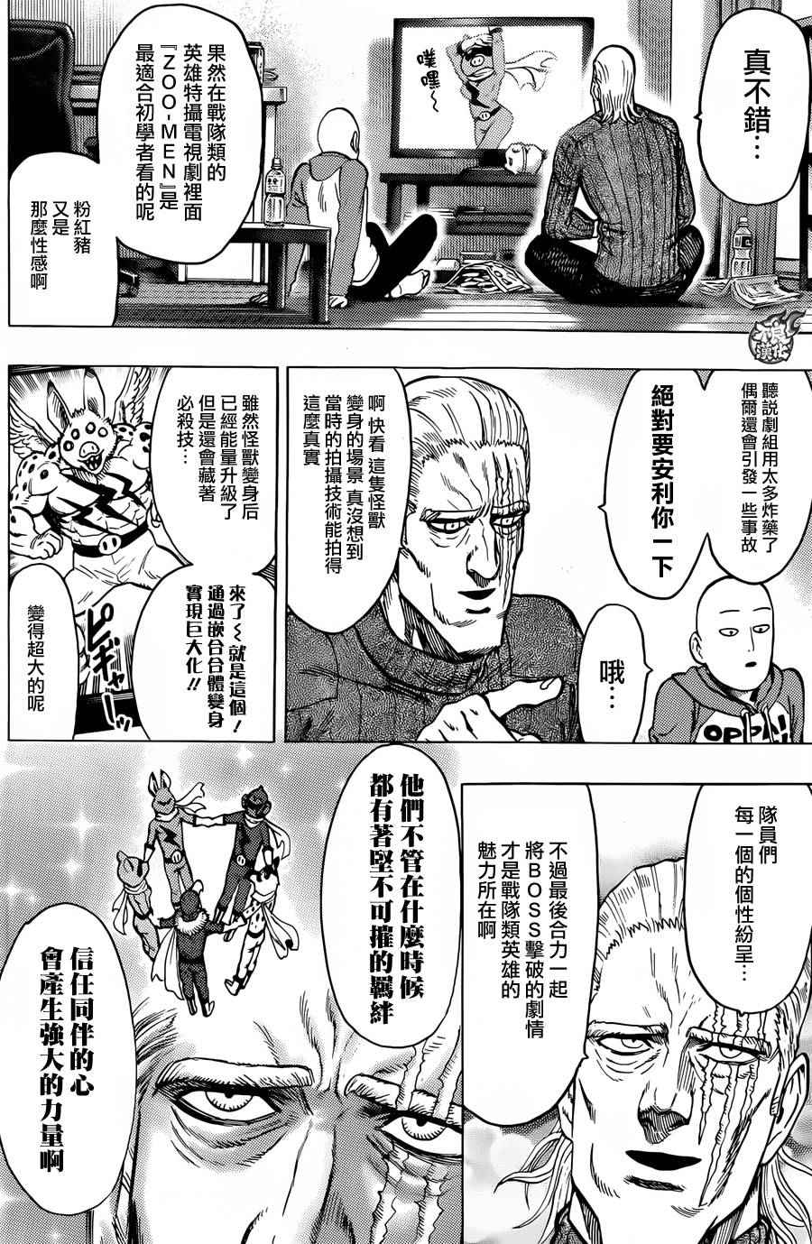 《一拳超人》漫画 YJ特别短篇