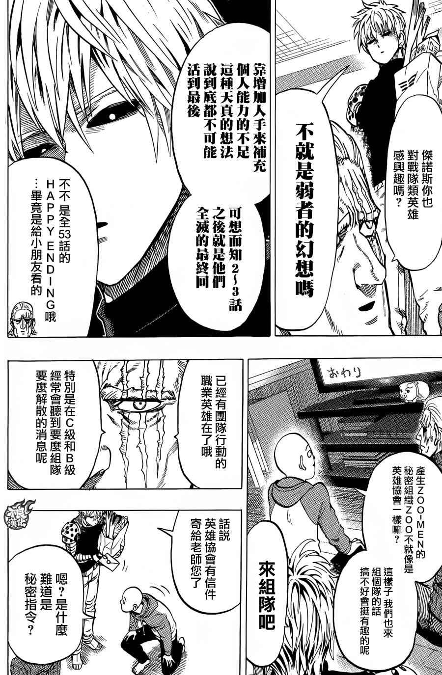 《一拳超人》漫画 YJ特别短篇