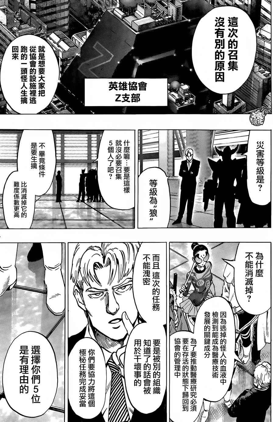 《一拳超人》漫画 YJ特别短篇