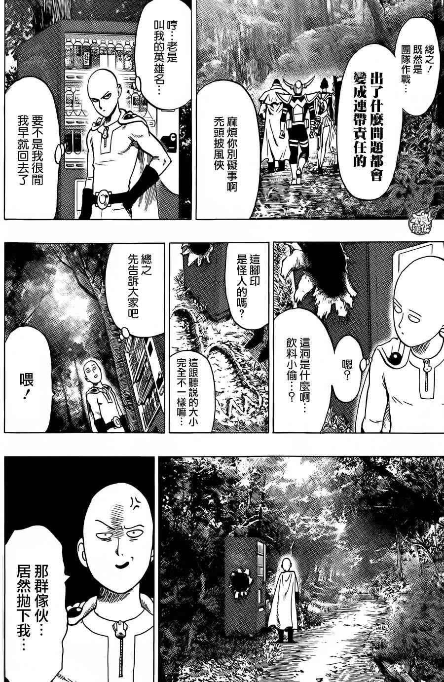 《一拳超人》漫画 YJ特别短篇