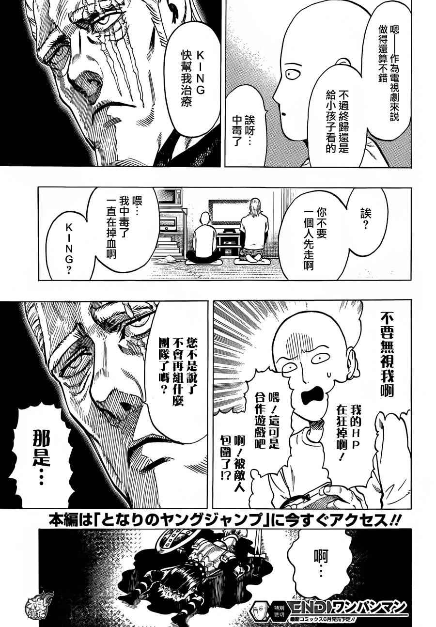 《一拳超人》漫画 YJ特别短篇