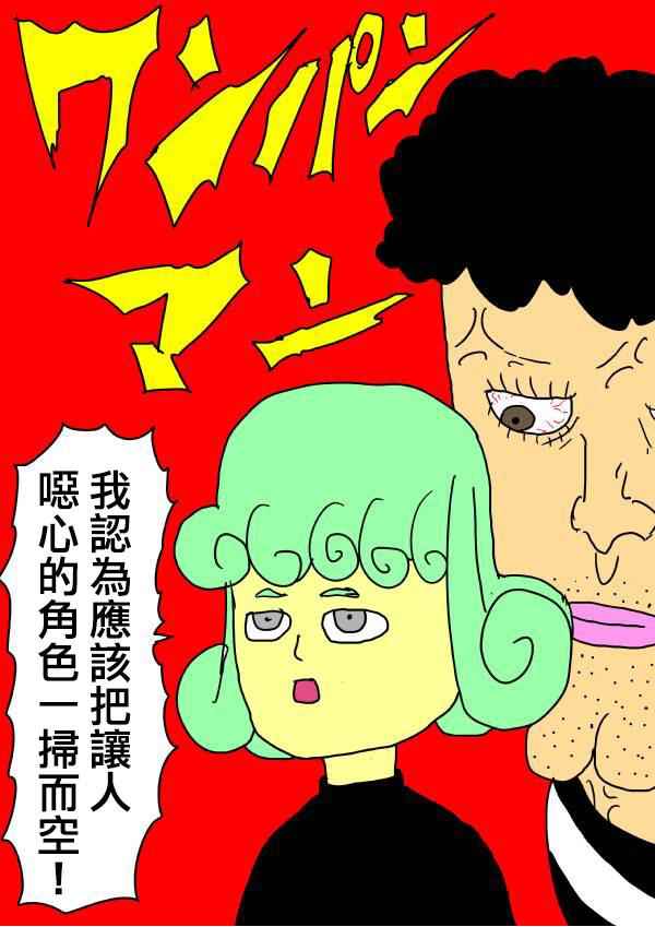 《一拳超人》漫画 首页图