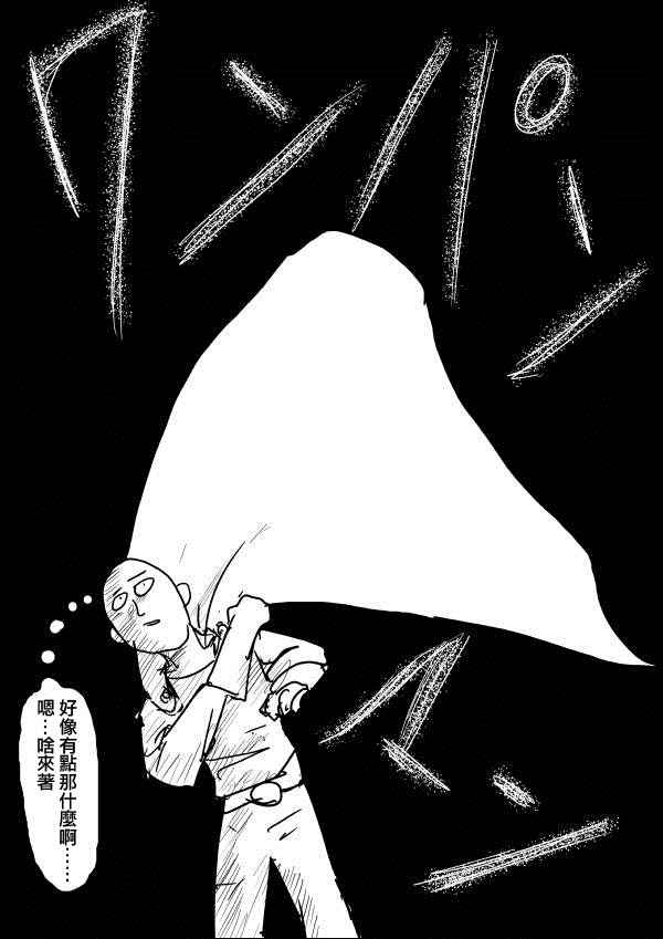 《一拳超人》漫画 首页图