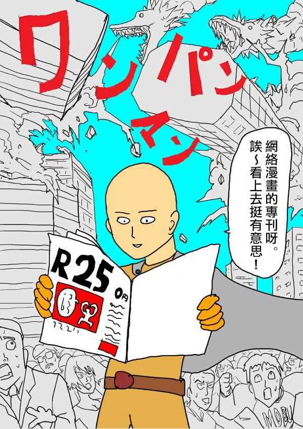 《一拳超人》漫画 首页图