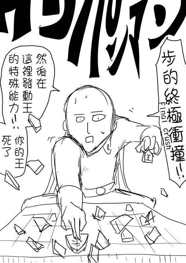 《一拳超人》漫画 首页图