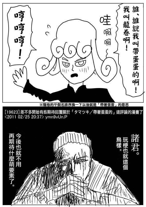 《一拳超人》漫画 首页图