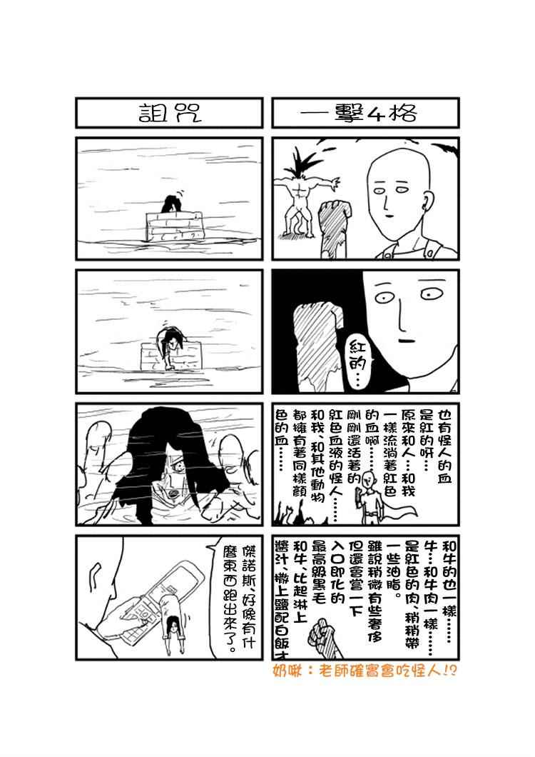 《一拳超人》漫画 首页图