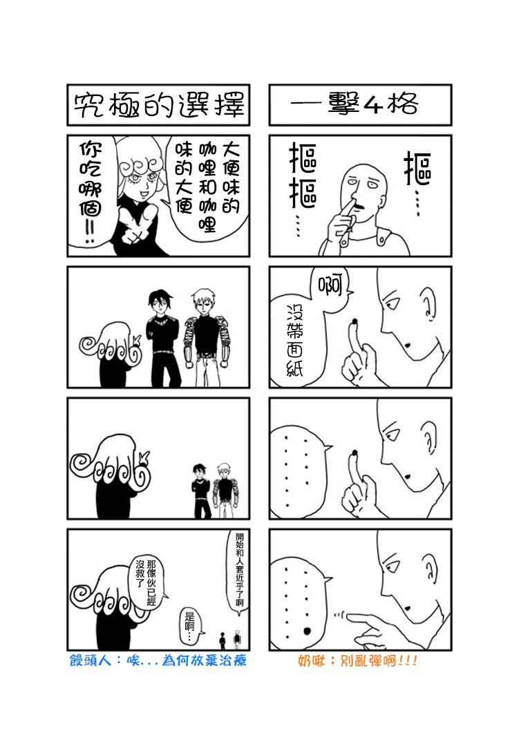 《一拳超人》漫画 首页图