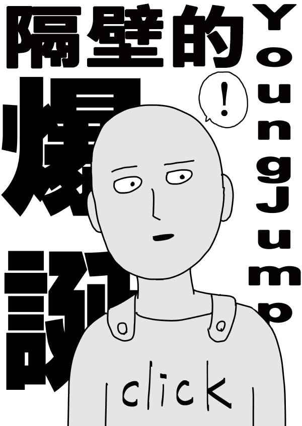 《一拳超人》漫画 首页图