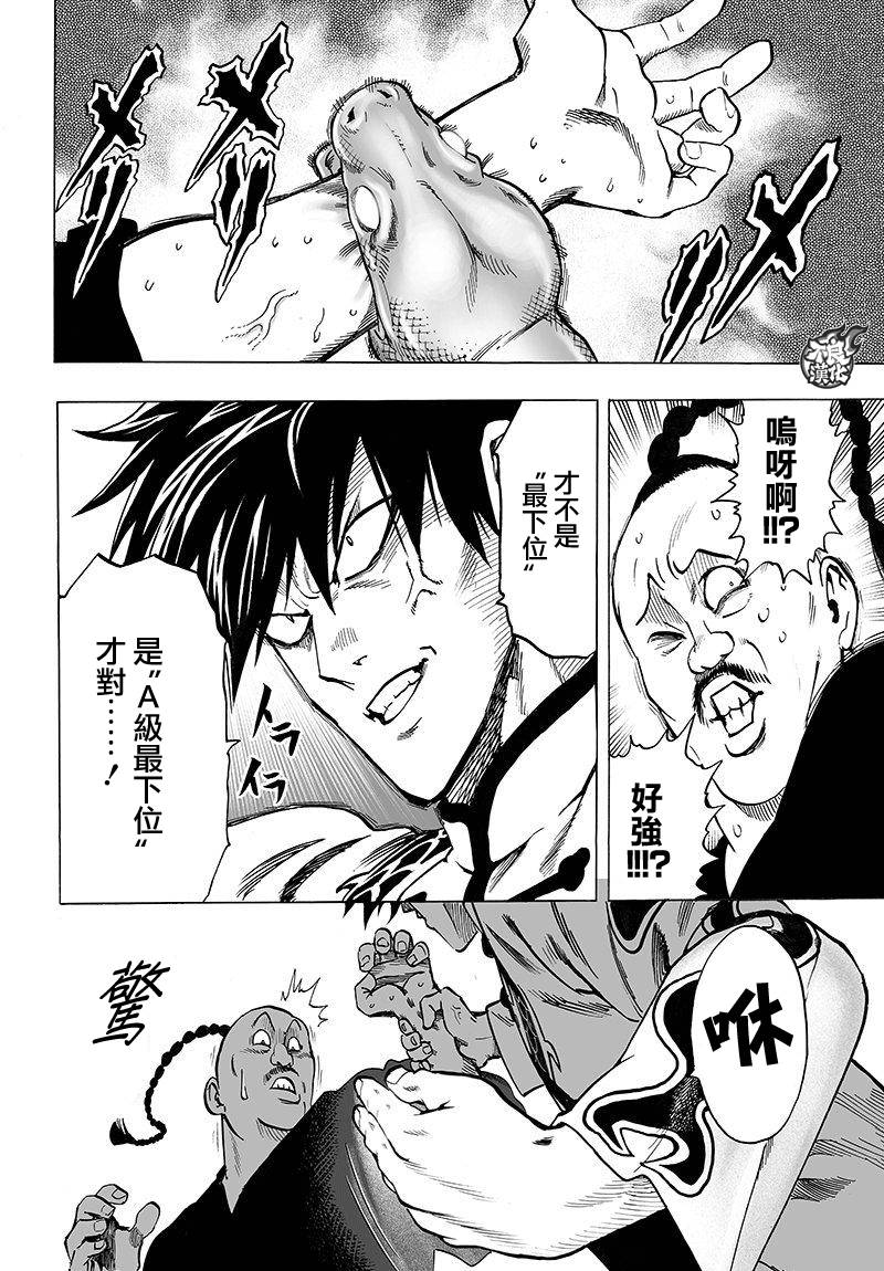 《一拳超人》漫画 096话