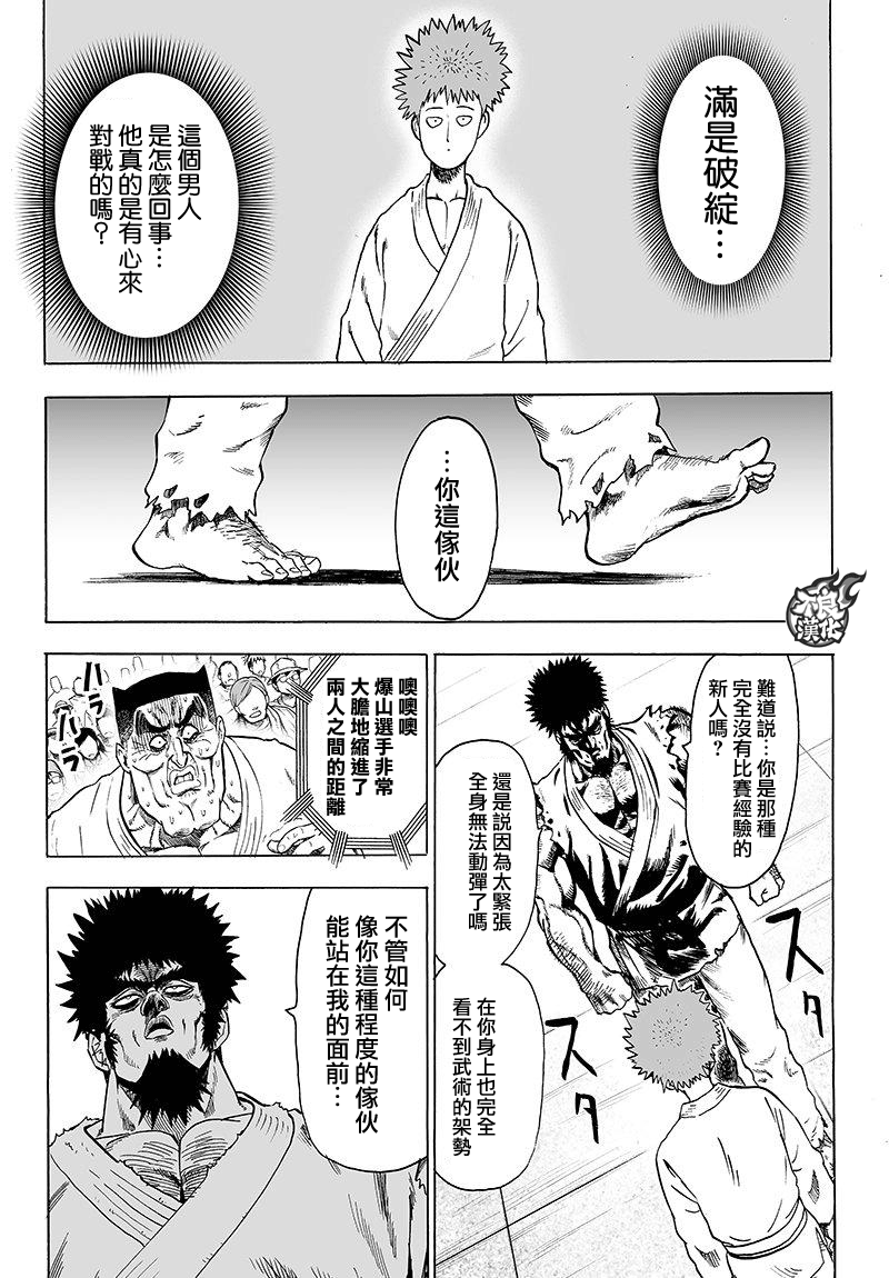 《一拳超人》漫画 098话