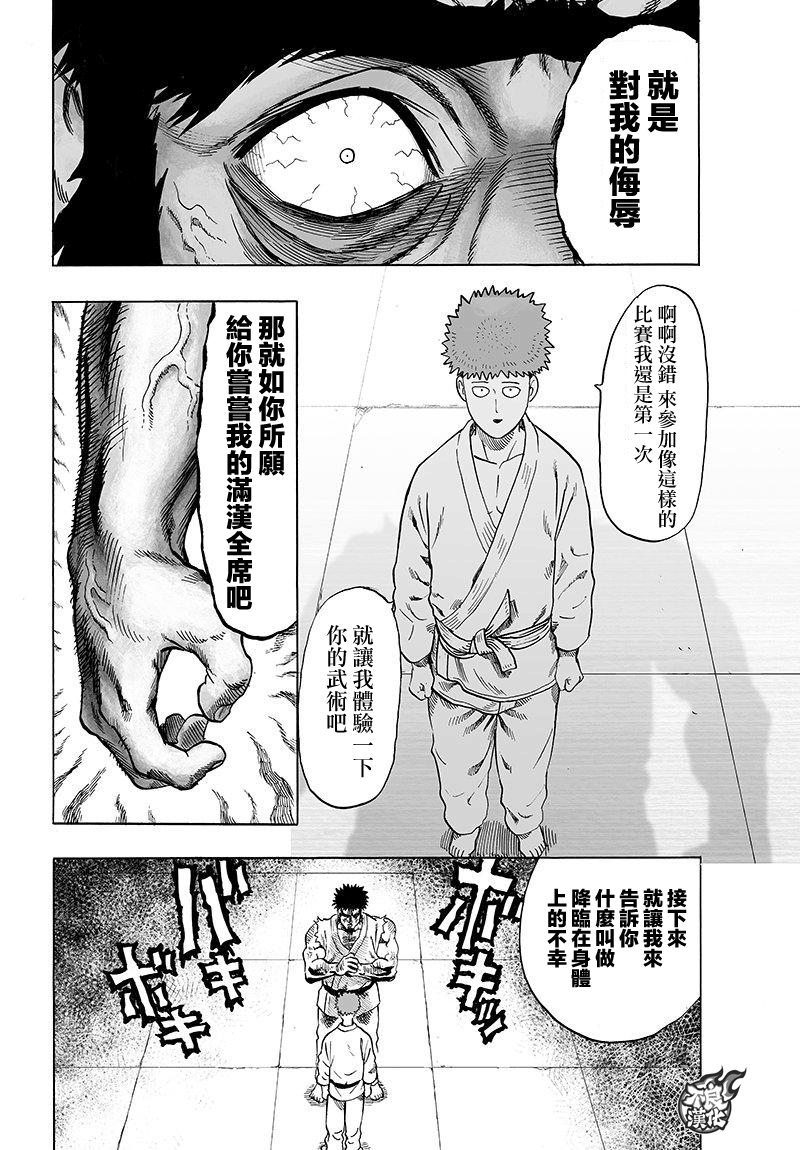 《一拳超人》漫画 098话