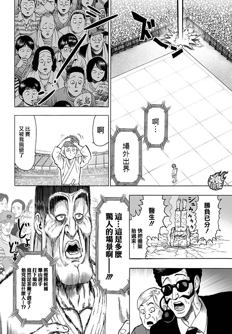 《一拳超人》漫画 098话