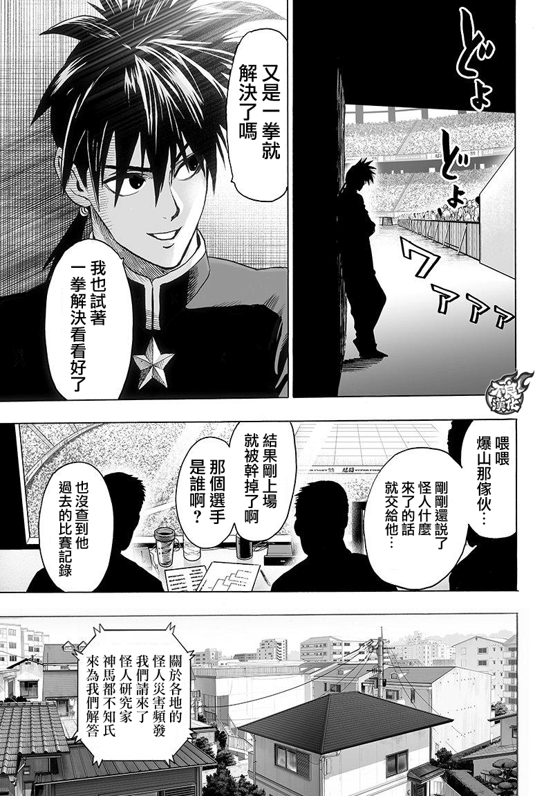 《一拳超人》漫画 098话