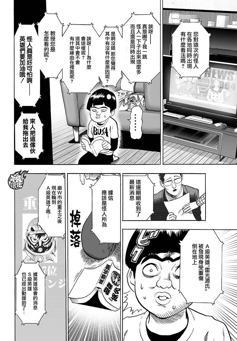 《一拳超人》漫画 098话