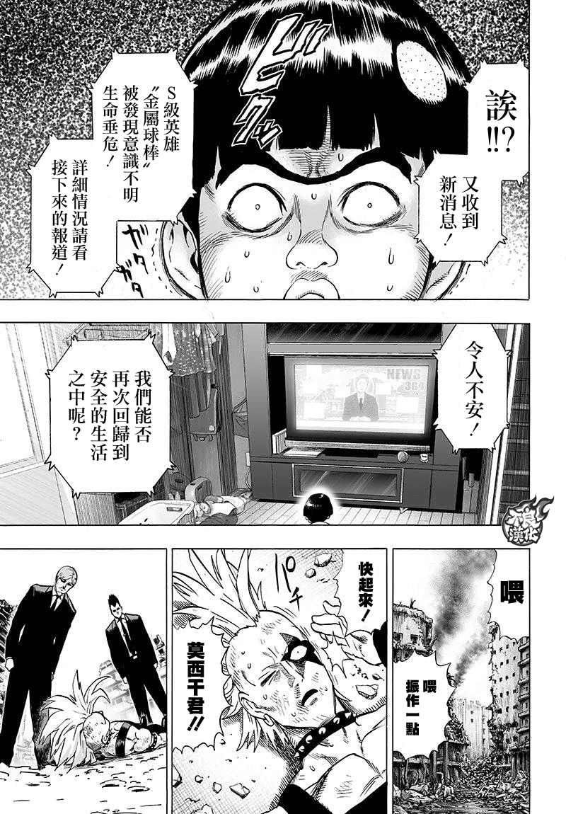 《一拳超人》漫画 098话